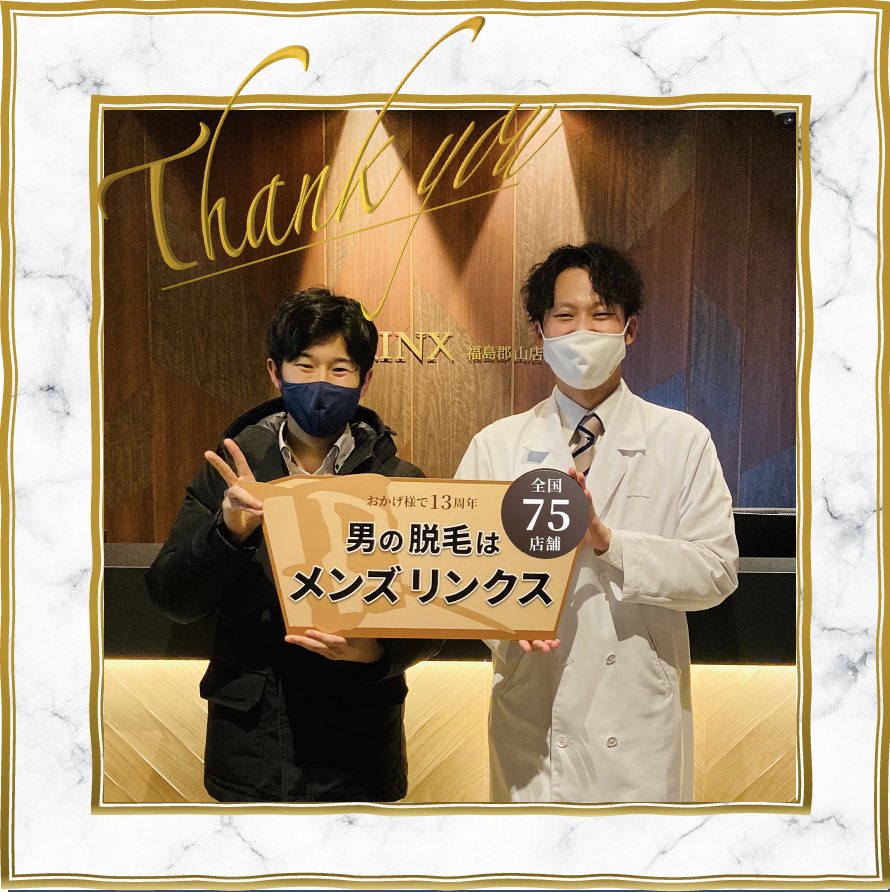 リンクス福島郡山店 メンズ脱毛専門店 Rinxkoriyama Twitter