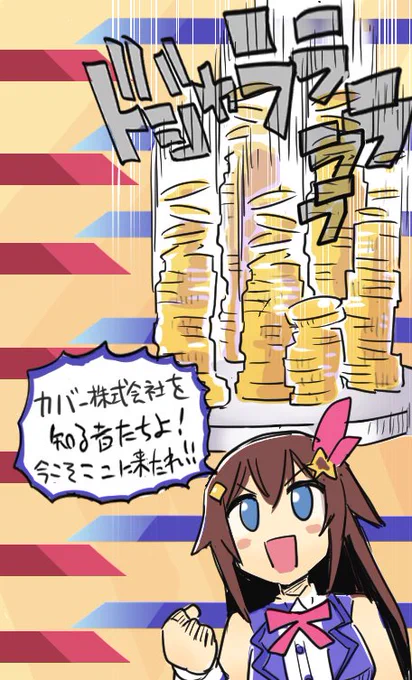 買収してるときのそらちゃん #soraArt 