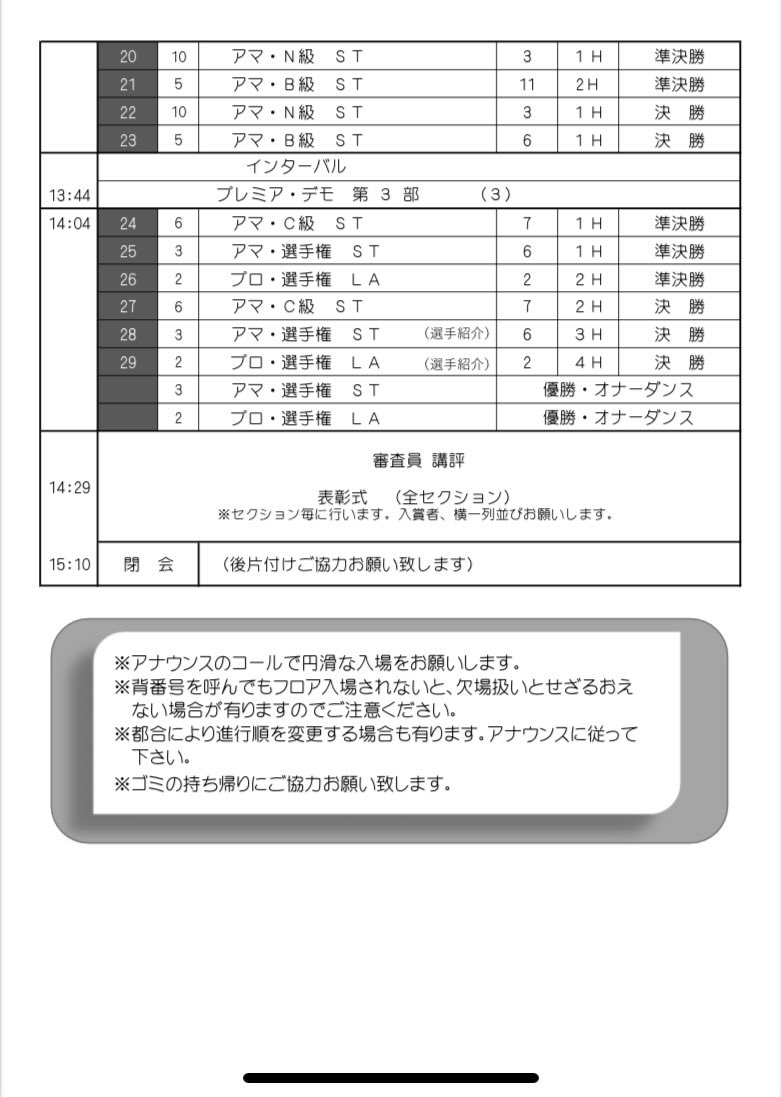 【お知らせ】
社交ダンスの熱い戦いがここ福島で！
情熱的で躍動感あふれる社交ダンス💃
是非この機会にご覧ください✨

日時:3月27日(日)10:00〜
場所:あづま総合体育館
入場無料
※ご来場の際はマスクの着用をお願いいたします
※会場内土足禁止の為、内ばきをご持参ください
＃社交ダンス　＃福島県