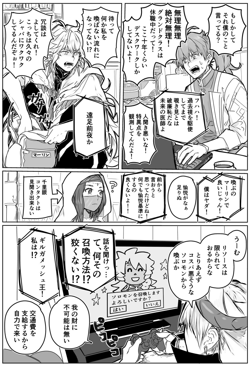 Twitter漫画まとめ。fgo #FGO #Fate/GrandOrder #マーリン #ギルガメッシュ #ソロモン #千里眼トリオ #漫画 #ぐだ男 #ギルガメッシュ(Fate) https://t.co/GJeawOo2y8 