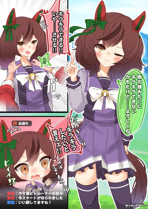 ナイスネイチャと熱血トレーナー 