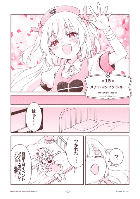 ごほうびのTwitter漫画(206件)【新着順】｜5ページ目