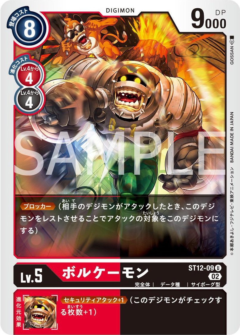 Digimon_Freaks's tweet photo. ¡Esta vez tenemos un adelanto de #Volcamon del 12º mazo de inicio del juego de cartas #Digimon! https://t.co/Al6CvB3JaQ