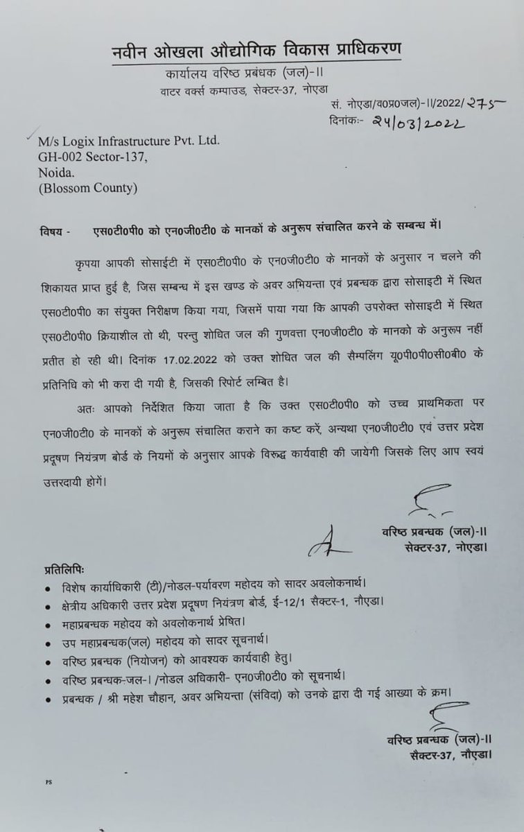 <a href="/lbc_aoa/">LBC AOA</a> <a href="/NGTribunal/">Green Tribunal</a> उक्त शिकायत के निस्तारण हेतु यू०पी०पी०सी०बी० के साथ जल खण्ड-द्वितीय द्वारा दिनांक 17.02.2022 को STP का संयुक्त निरीक्षण किया गया। जिसके दौरान शोधित जल की टेस्टिंग हेतु सैम्पल लिए गए हैं। उक्त सैम्पल के परीक्षण रिपोर्ट के पश्चात यू०पी०पी०सी०बी० द्वारा आवश्यक कार्यवाही की जाएगी।