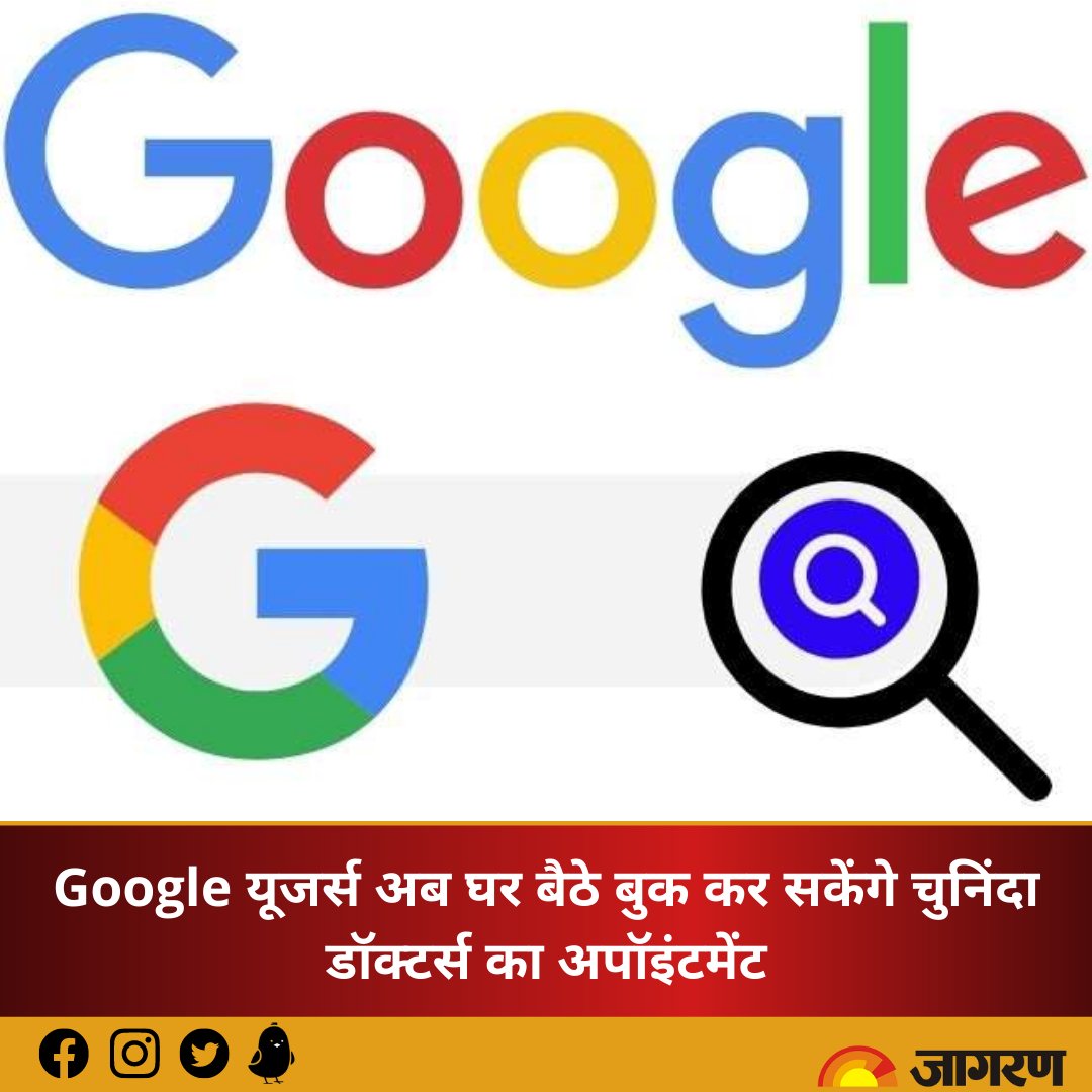 JagranNews's tweet image. bit.ly/3NjYOUZ || Google यूजर्स अब घर बैठे बुक कर सकेंगे चुनिंदा डॉक्टर्स का अपॉइंटमेंट, जानें Google Search की खासियत
#Google #GoogleSearch #GoogleSearchfeatures #DoctorAppointment