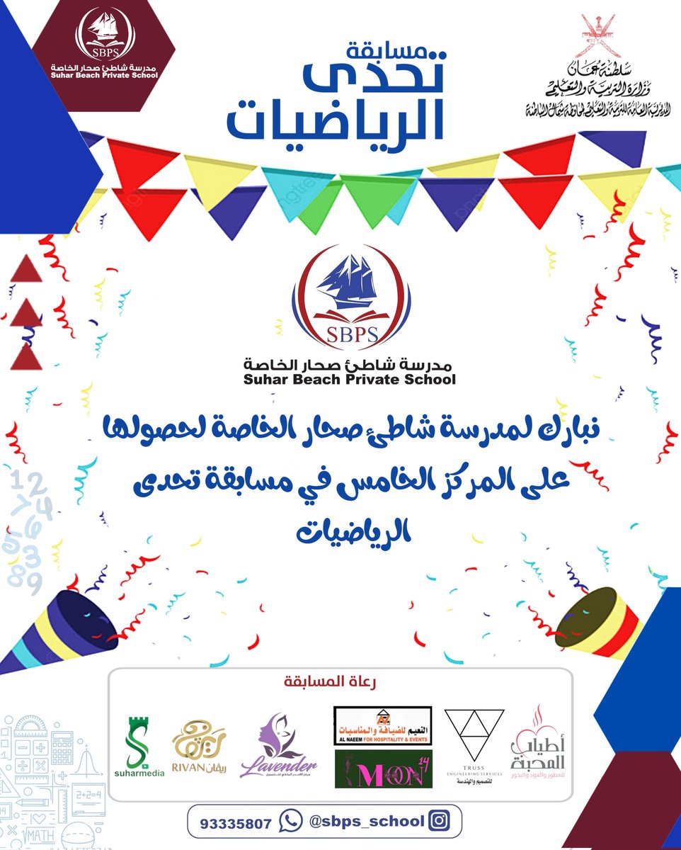 #مدرسة_شاطئ_صحار_الخاصة
#مسابقة_تحدي_الرياضيات
#نبارك_لكم
@sbps__school <a href="/AlshibliHaifa/">مدرسة الصويحرة الخاصة .</a> @sewhraschool1 <a href="/saham_p_s/">مدرسة صحم الخاصة</a> @SchoolAlebtkar @shmooaalwatan @alhambarschool1 <a href="/EduGovOman/">وزارة التعليم - سلطنة عُمان</a> @NbatnaMoe @AlzuhorSchool @majaz_nbatna @Alresalah1S @bahjat_alandhar @v_vr99 @Ala7hed