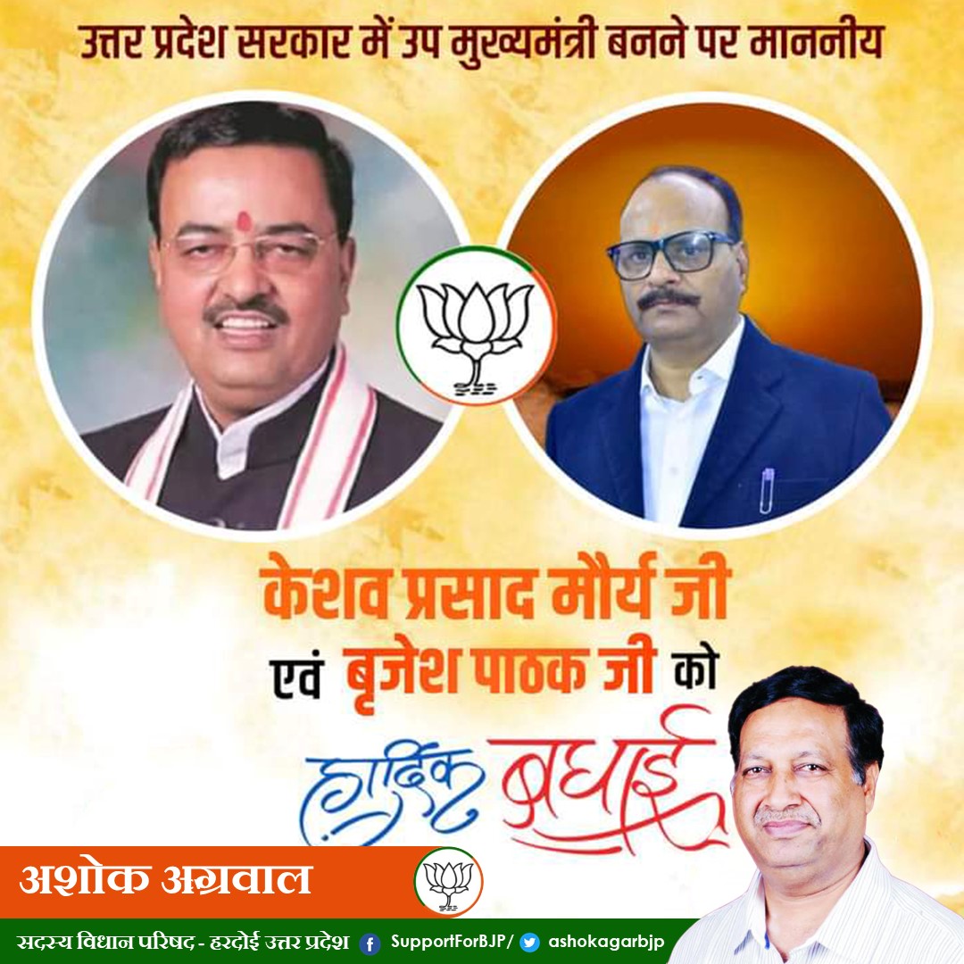 ASHOK KUMAR AGARWAL MLC on Twitter "उत्तर प्रदेश सरकार में उप