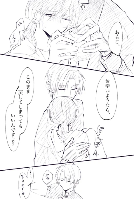 副反応でダウンしているあるじを介抱するはせべくんのへしさに 