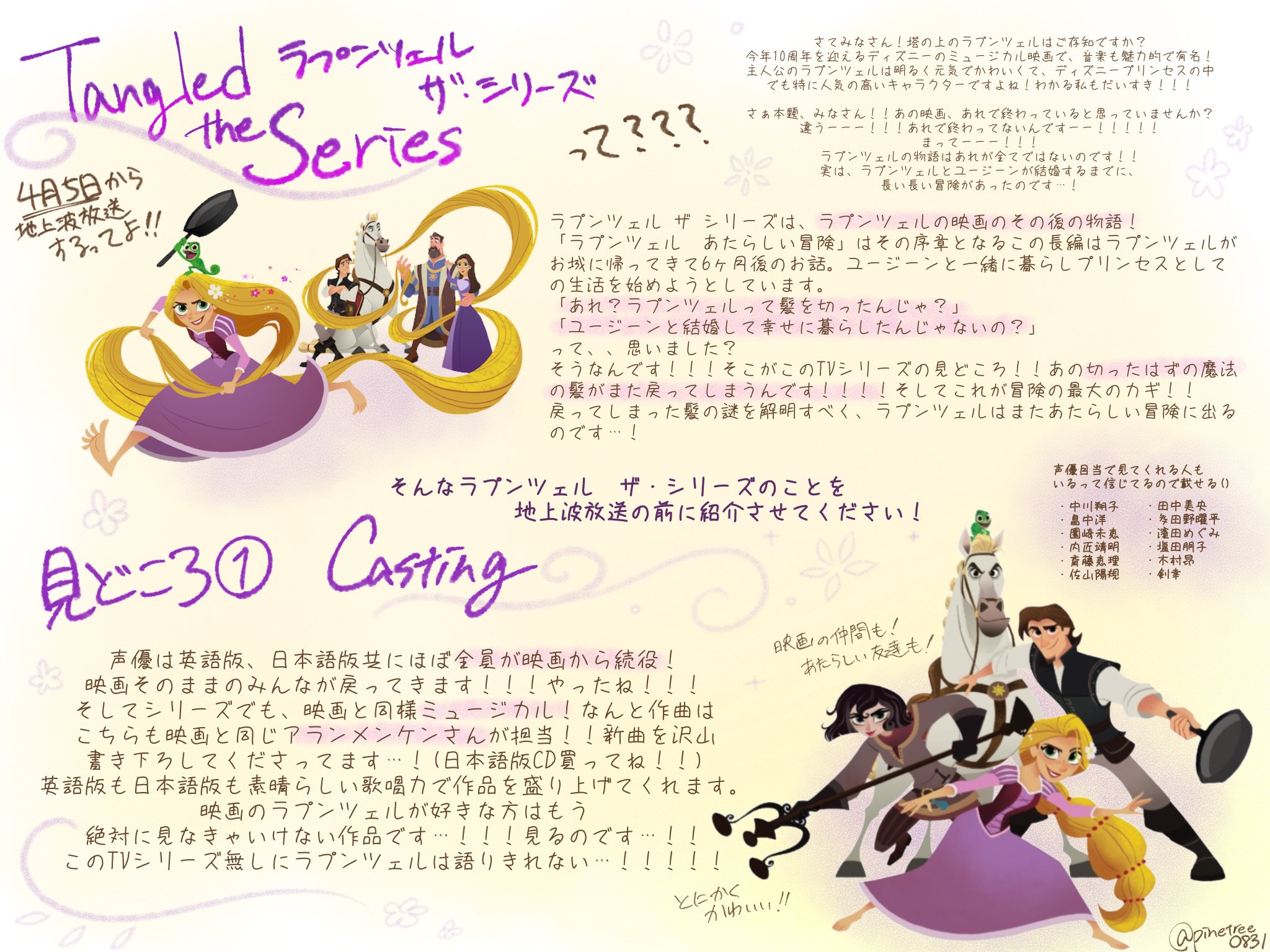 ごはん はーーい 塔の上のラプンツェル 見た人ー ラプンツェルの本当の冒険物語は城に帰った後からだよ 切った髪がまた伸びる しかも今度は切れない髪 月の石って カサンドラって ユージーンの生まれって 続編の ラプンツェル