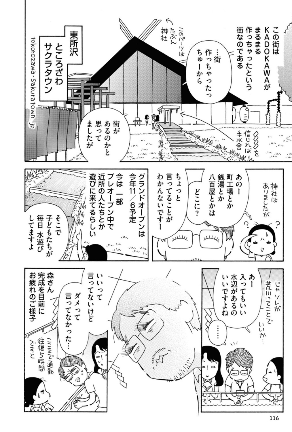 須藤真澄 いそぢのおさんぽエッセイ2 6 T Co Foj3jln523 Twitter