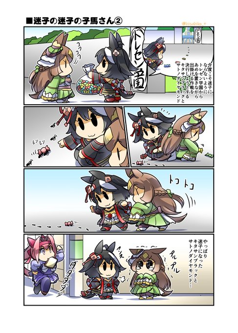 迷子の迷子の子馬さん② #漫画 #ウマ娘 #ウマ娘プリティーダービー #キタサンブラック(ウマ娘) #サトノダイヤモンド(ウマ娘) #幸せライス https://t.co/RZCZOodvoi 