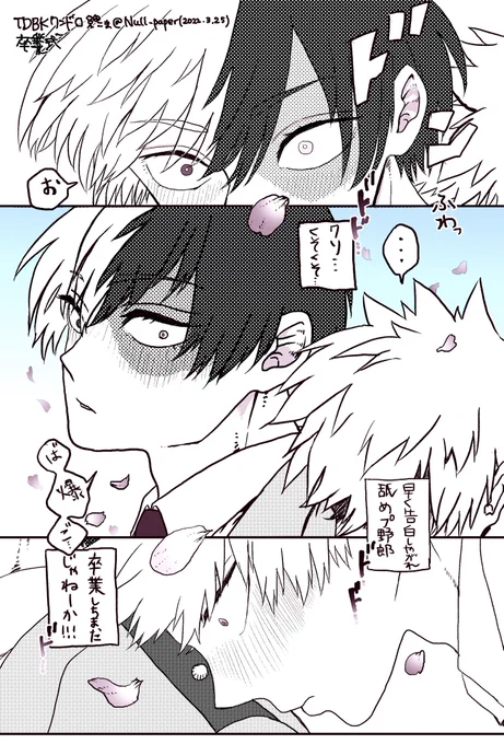 #轟爆版深夜のワンドロ一本勝負
お題「卒業式」

両片思い🌸 