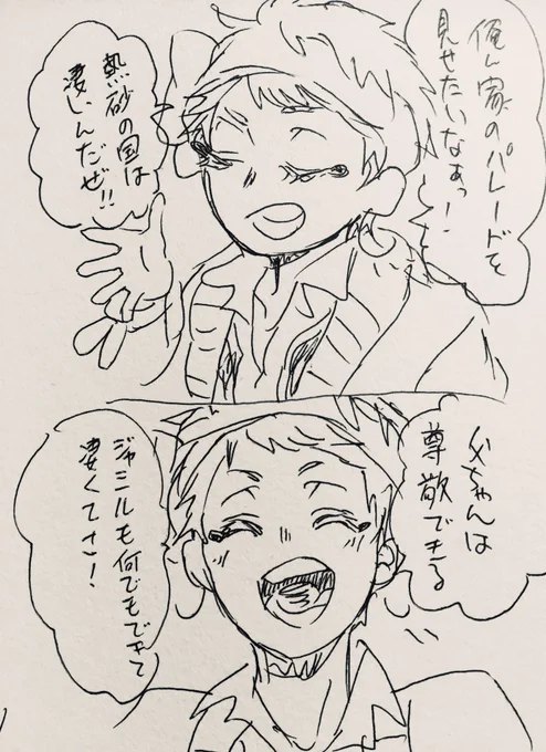 不穏っぽいけどそんなこたぁなかったジェイカリ走りがき。① 