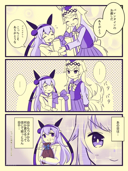 出遅れましたがホワイトデーのオグタマ 