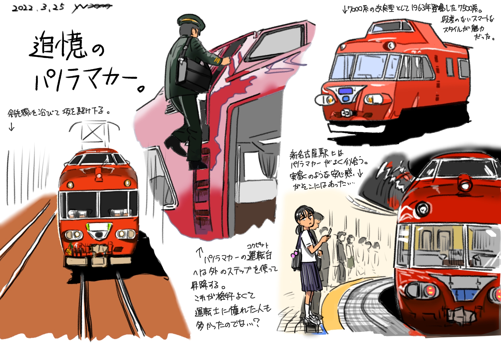 名鉄 パノラマカー イラスト系統板 みはま 犬山 名鉄 パノラマカー イラスト系統板 みはま 犬山