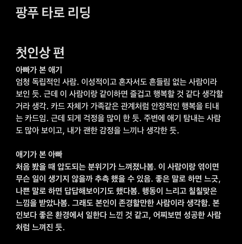 puddingerror's tweet photo. 팡푸 첫인상이 어땠을지 타로로 점쳐봤습니다😎 https://t.co/lMY74LOHK2