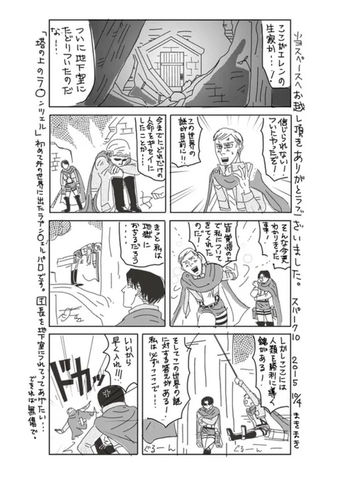 パロ 進撃でもやってた 