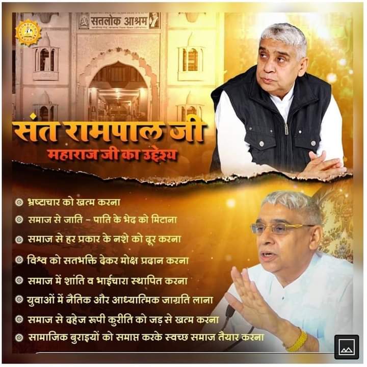 #सच्चे_समाजसुधारक_संतरामपालजी