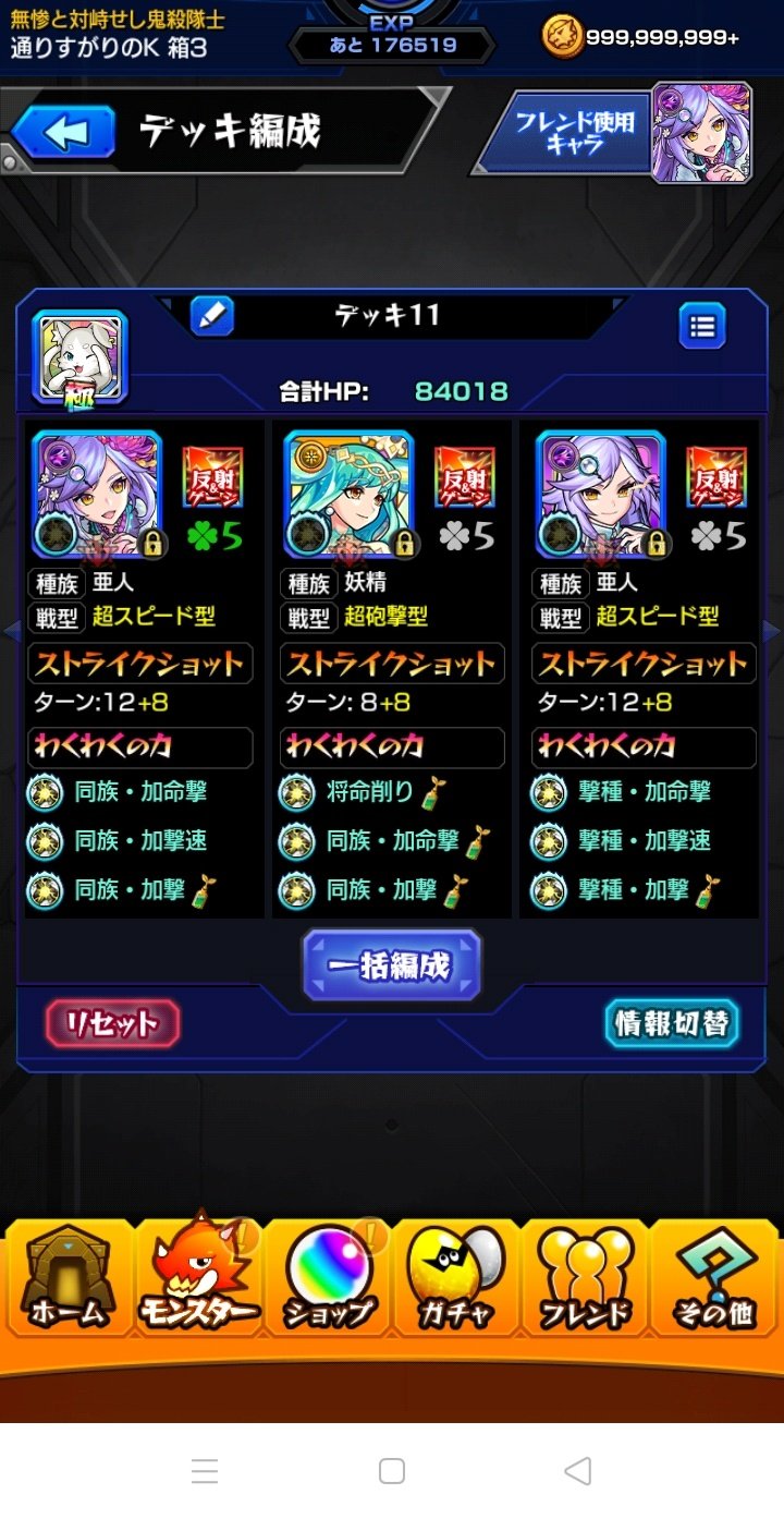 通りすがりのk 勝利ptとわくわくの実詳細 フレンドは戦型加撃3種盛り禰豆子 ホームズss強し 確キル霧は配置運もあると思います キスキルの将命は同族加撃速でも良かったかも キスキル枠は空閑 レイジ 葉とかの方が良かったかも モンスト 超究極