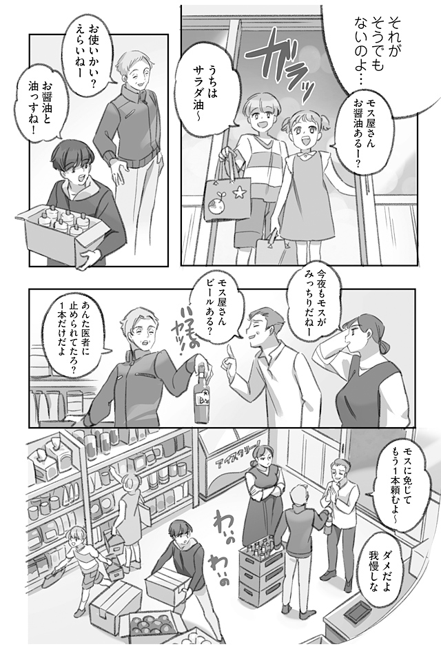 大きくてモスモスのモスが店の看板にいたずらしてくる漫画(2/3)