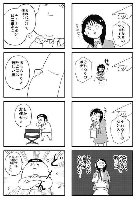 ぼっち女子が最強メンタルを手に入れる話①(4/4) 