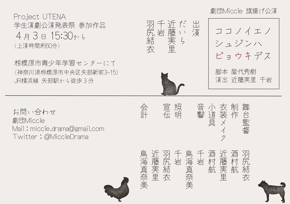 MiccleDrama's tweet photo. 【ご予約受付中！】

⭐︎4/3(日) 15:30より⭐︎
劇団Miccle『ココノイエノシュジンハビョウキデス』

※上演は約1時間を予定しております。
※観劇は無料です(学生のみ観劇可)。
※都合により、一部出演者を変更して上演いたします。

https://t.co/thf37ghaY2 https://t.co/fwbPEoJxXe