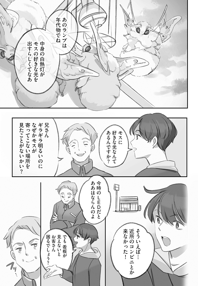 大きくてモスモスのモスが店の看板にいたずらしてくる漫画(2/3)