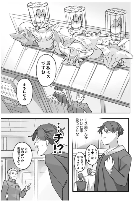 大きくてモスモスのモスが店の看板にいたずらしてくる漫画(3/3)