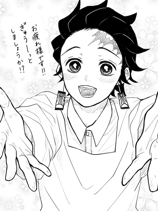 たんじろが出迎えてくれたら疲れなんて木っ端微塵に吹っ飛ぶだろうなぁ… 