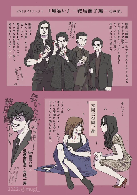 エイベックス通信放送さまよりご案内を受けドラマ『嘘喰い』鞍馬蘭子編・梶隆臣編を拝見しました。映画とは別の顔を掘り下げて見せてくれた両者のお話にグッときました。特に妙子が好きすぎました〜♡映画とドラマどっちも楽しんでほしいです!!

#ドラマ嘘喰い #PR
https://t.co/47yDpAfXjE 