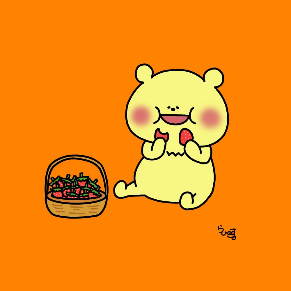 いっぱい摘んできたイチゴおいしいなぁ イラスト ゆるいイラスト らぴす ぐーぐーたんのイラスト いっぱい摘んできたイチゴおいしいなぁ イラスト ゆるいイラスト らぴす ぐーぐーたんのイラスト