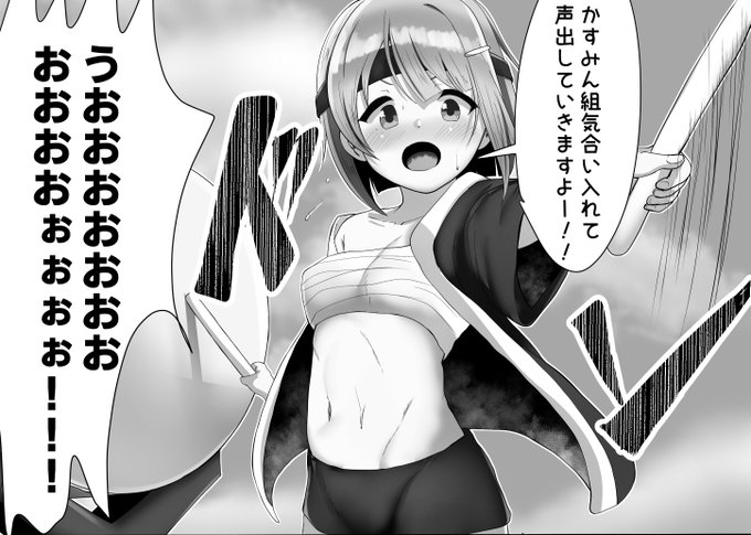 ファン対抗応援合戦
『👑頑張れかすみん組!👑』 