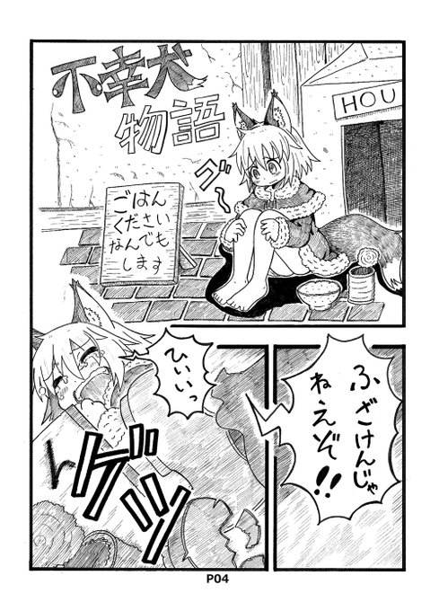 不幸犬物語2サンプル(再掲) 