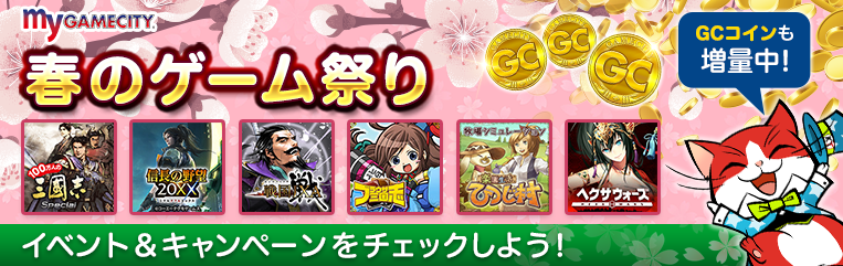 市長 ニャブラハム My Gamecity でサービス中のソーシャルゲームで実施中 実施予定のイベント キャンペーンを紹介中だゾ チェックして楽しんでほしいニャ T Co Qbnzm3q3gi T Co Wokbpu8yfm Twitter
