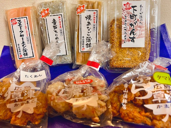 姉夫婦から蒲鉾頂きましたー!
義兄が看板を作った #吉田蒲鉾 さんの蒲鉾✨
羨ましがってたら送ってくれた笑
楽天やヤフーショッピングで通販も出来るみたいです
気になる方は是非!

因みに販促グッズからお店の看板まで対応してくれる義兄の会社はこちら😃
https://t.co/ow6k3FRtub 