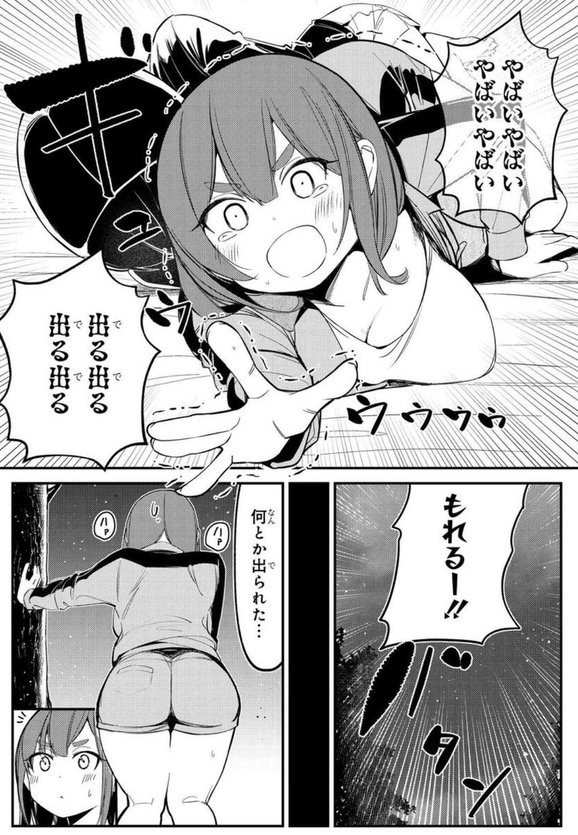 癒される為キャンプに来たはずだった女の子の話1/3 