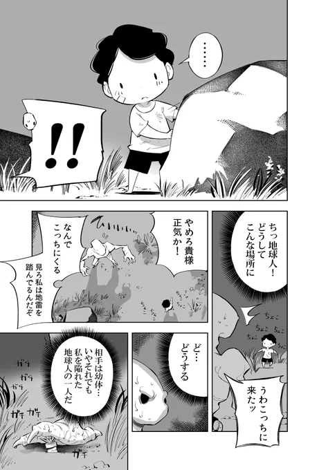 エイリアンVS地雷 その4(おしまい) 