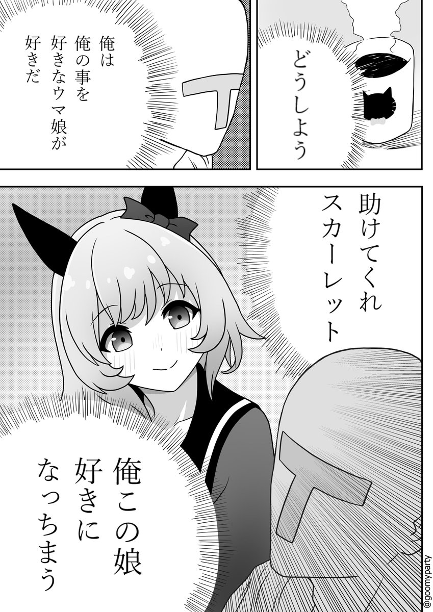 つよつよカレンチャンとよわよわお兄ちゃん
別世界線編
#ウマ娘 