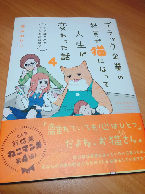 一足お先にブラ猫4巻の献本が届きました!☺️
発売日まであと7日です!4巻も宜しくお願いします🙏 
