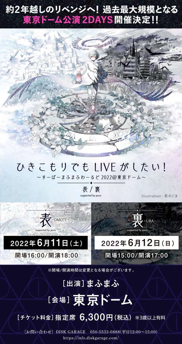 まふまふ@12/25『世会色ユニバース』 on X: まふまふ@12/25『世会色ユニバース』 on X: