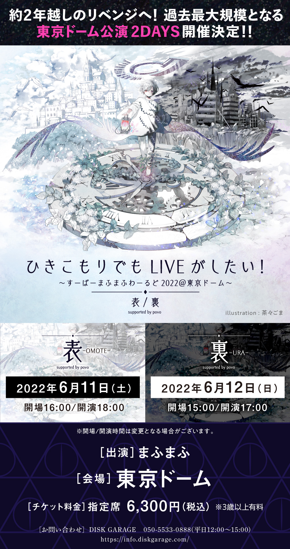 まふまふ DVD BOXセット ひきライ 東京ドーム 表 裏 blu-ray
