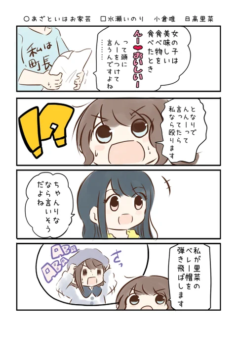 こえよん No.849 ○あざといはお家芸 □水瀬いのりさん 小倉唯さん 日高里菜さん #こえよん #agqr   バックナンバーはこちら→ 