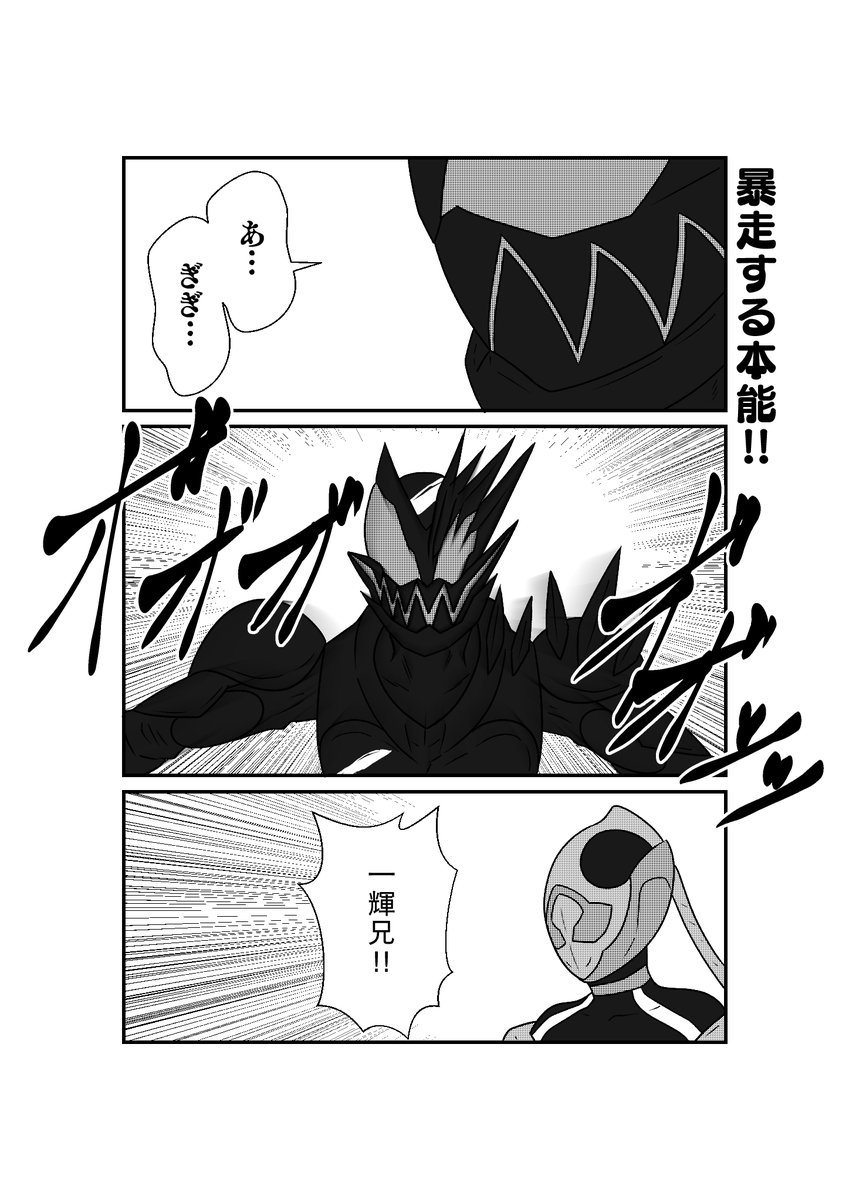 もしも仮面ライダーリバイスの世界がおバカだったら漫画
第27話「暴走!凶行!狂騒!!」
その1 