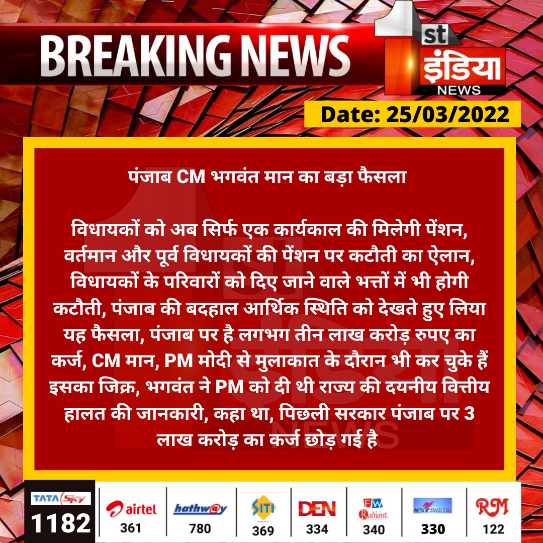 पंजाब CM भगवंत मान का बड़ा फैसला 

विधायकों को अब सिर्फ एक कार्यकाल की मिलेगी पेंशन, वर्तमान और पूर्व विधायकों की पेंशन पर कटौती का ऐलान....

#Punjab #BhagwantMann <a href="/BhagwantMann/">Bhagwant Mann</a> <a href="/AamAadmiParty/">AAP</a>