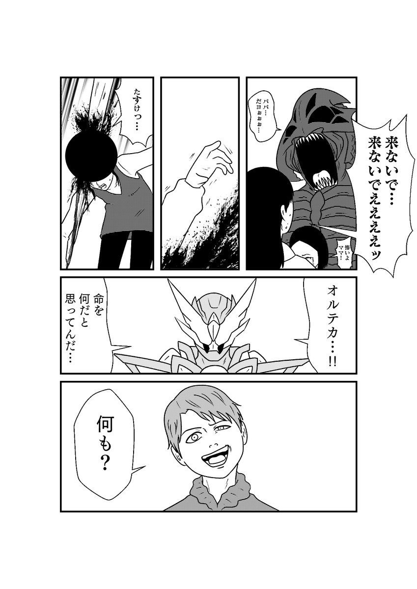 もしも仮面ライダーリバイスの世界がおバカだったら漫画
第27話 その5 