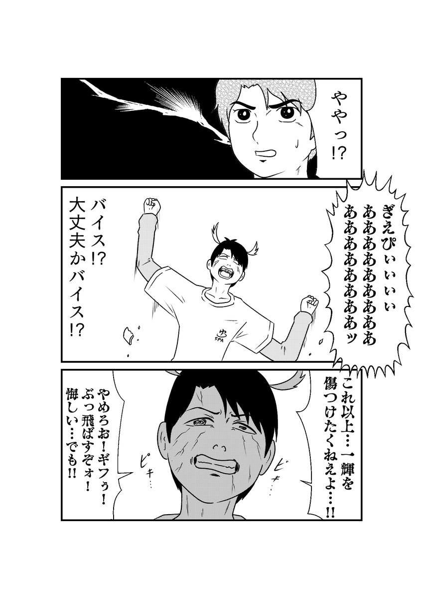 もしも仮面ライダーリバイスの世界がおバカだったら漫画
第27話 その6 