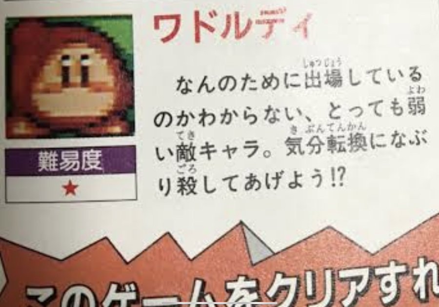 表現の暴力 星のカービィの代表ザコ敵 ワドルディ の扱い 昔は酷かった ゲーム おもちゃ おもしろ情報体験談