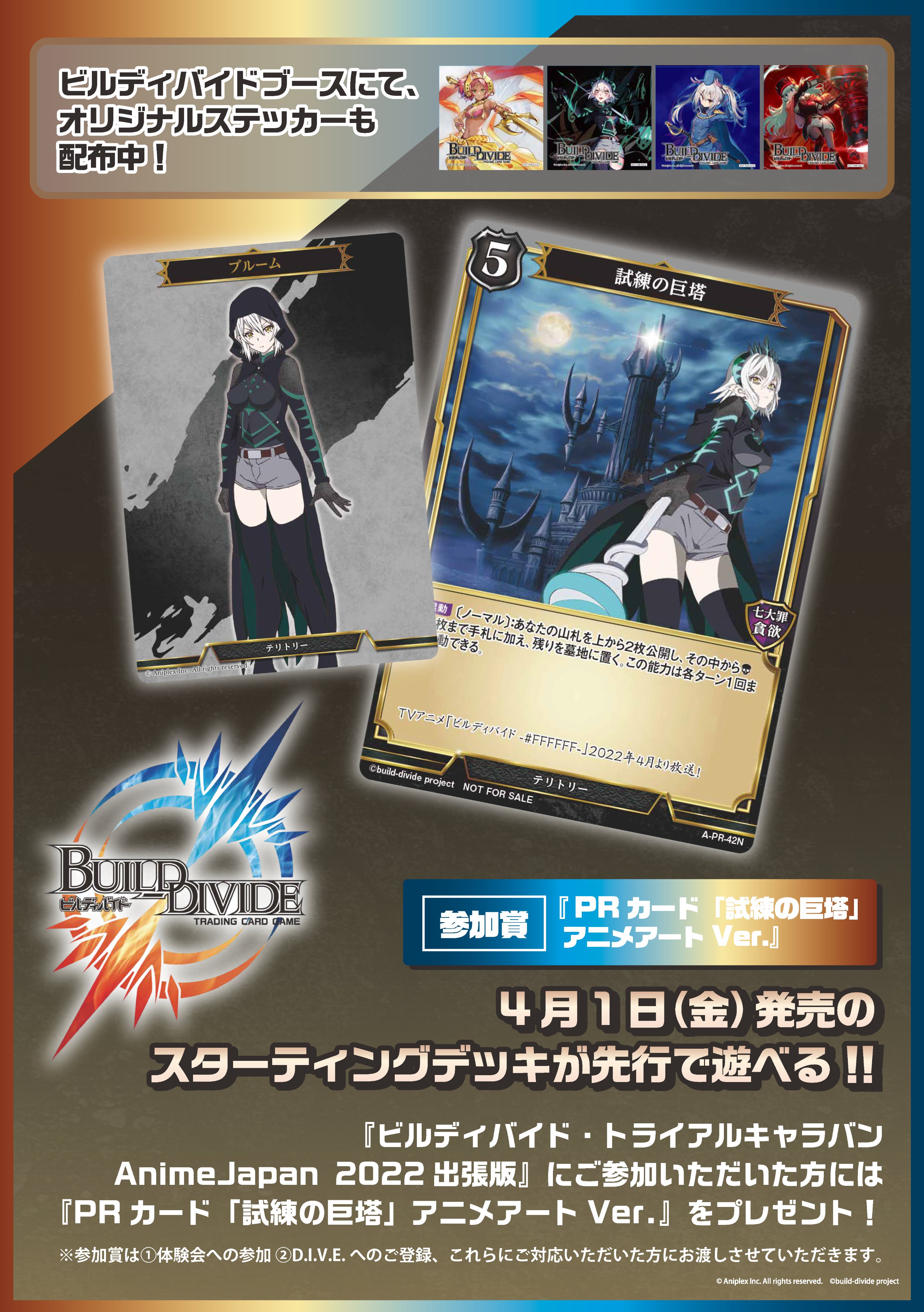 ビルディバイド 引退品まとめ売り （TCG×オリジナル