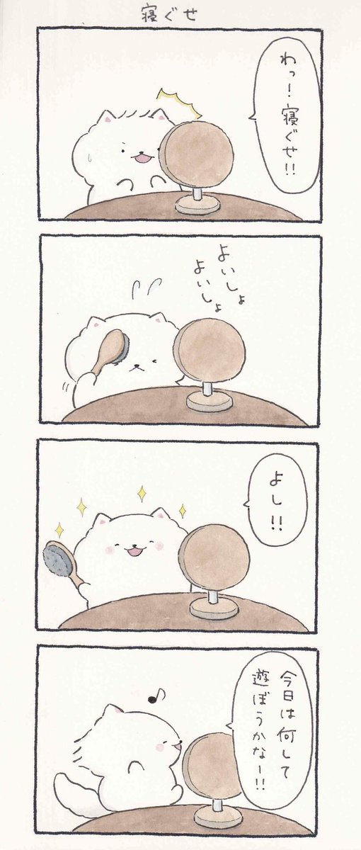 4コマ漫画「寝ぐせ」 