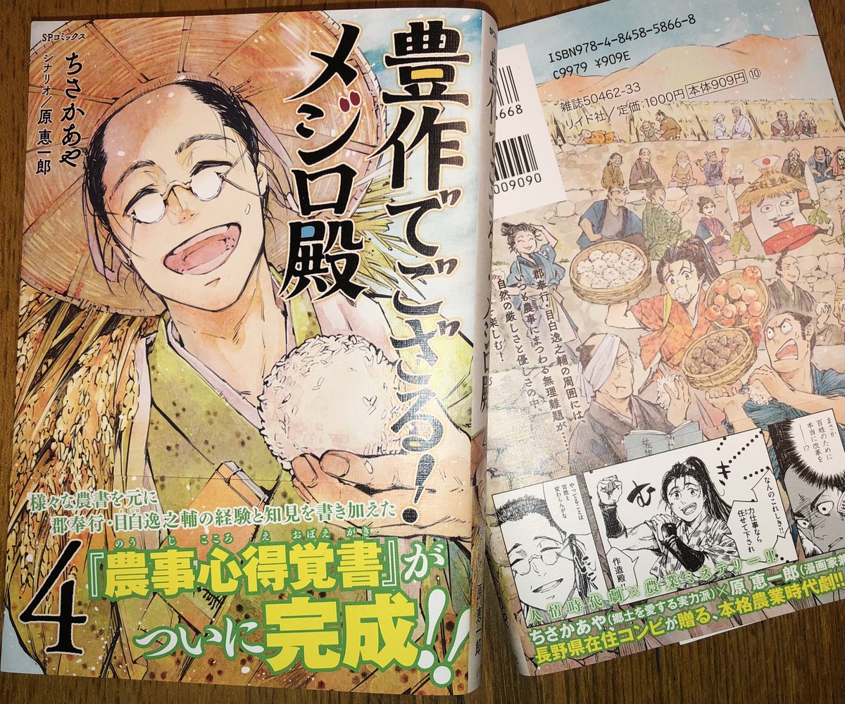 「豊作でござる！メジロ殿」第四巻が届きました。
とっても良い笑顔！
3月28日発売です！